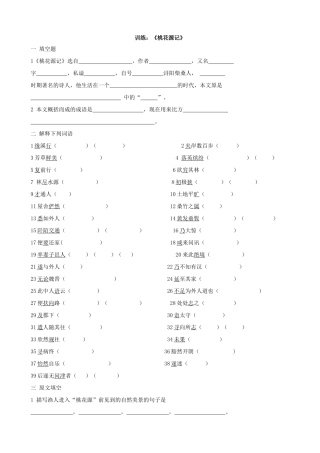 桃花源记练习题