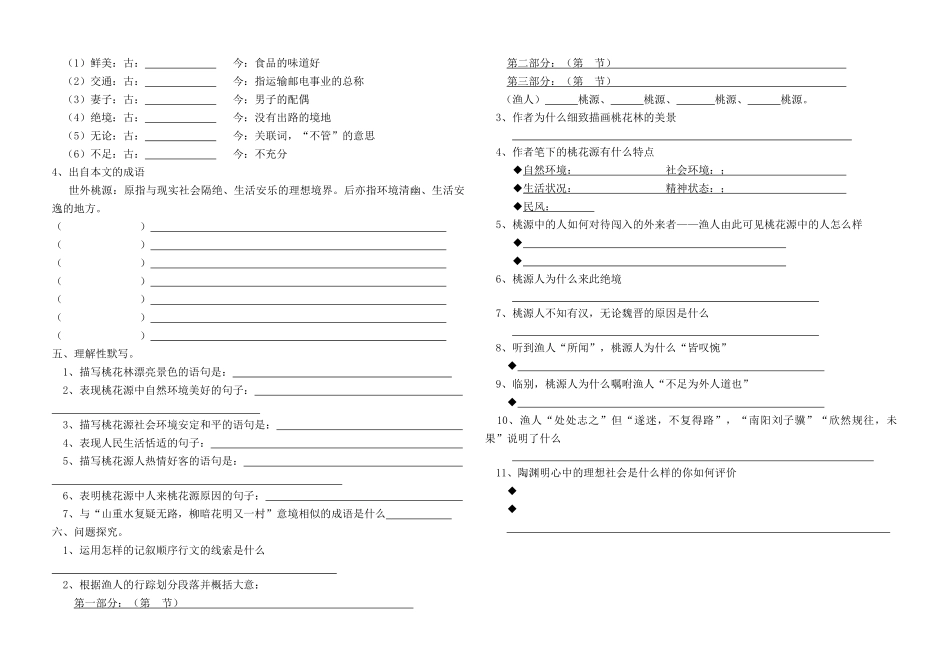 桃花源记复习练习题大全_第2页