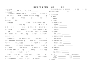 桃花源记复习练习题大全