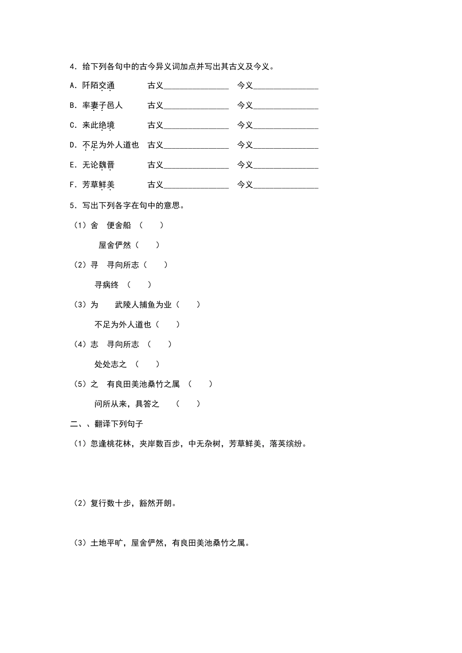 桃花源记习题及答案_第2页