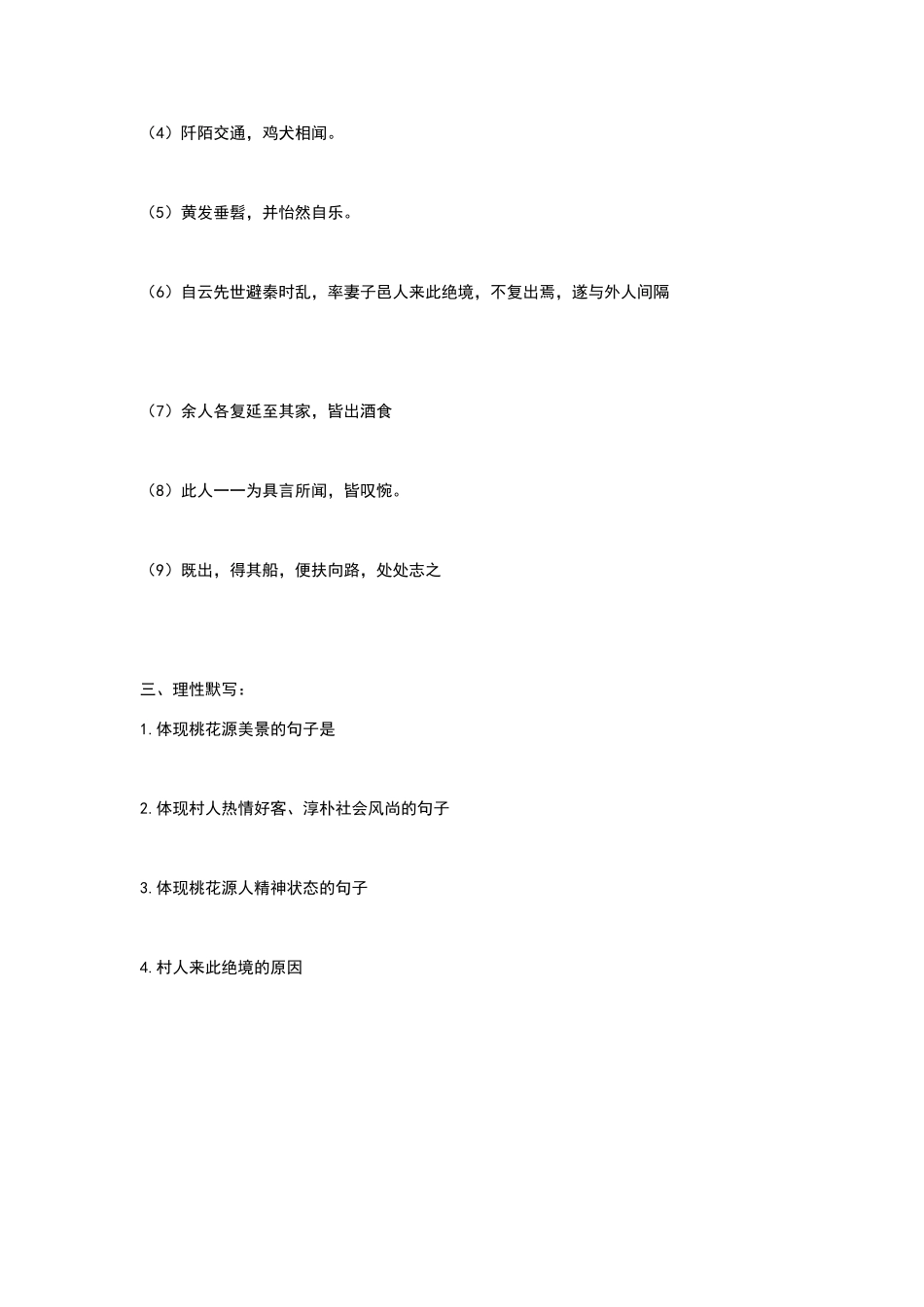 桃花源记习题及答案_第3页