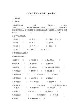 桃花源记习题及答案