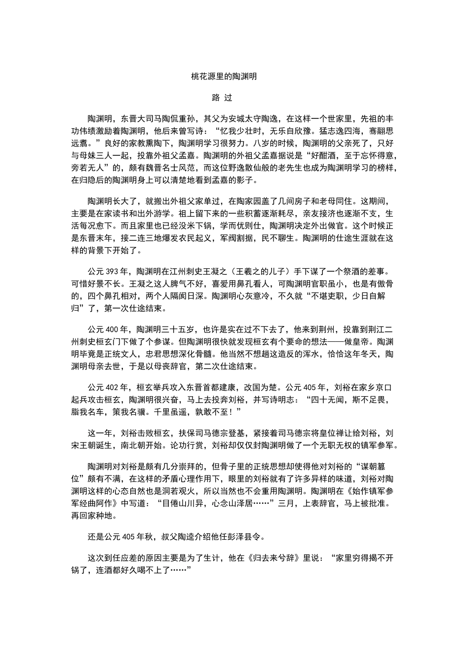 桃花源里的陶渊明阅读答案_第1页