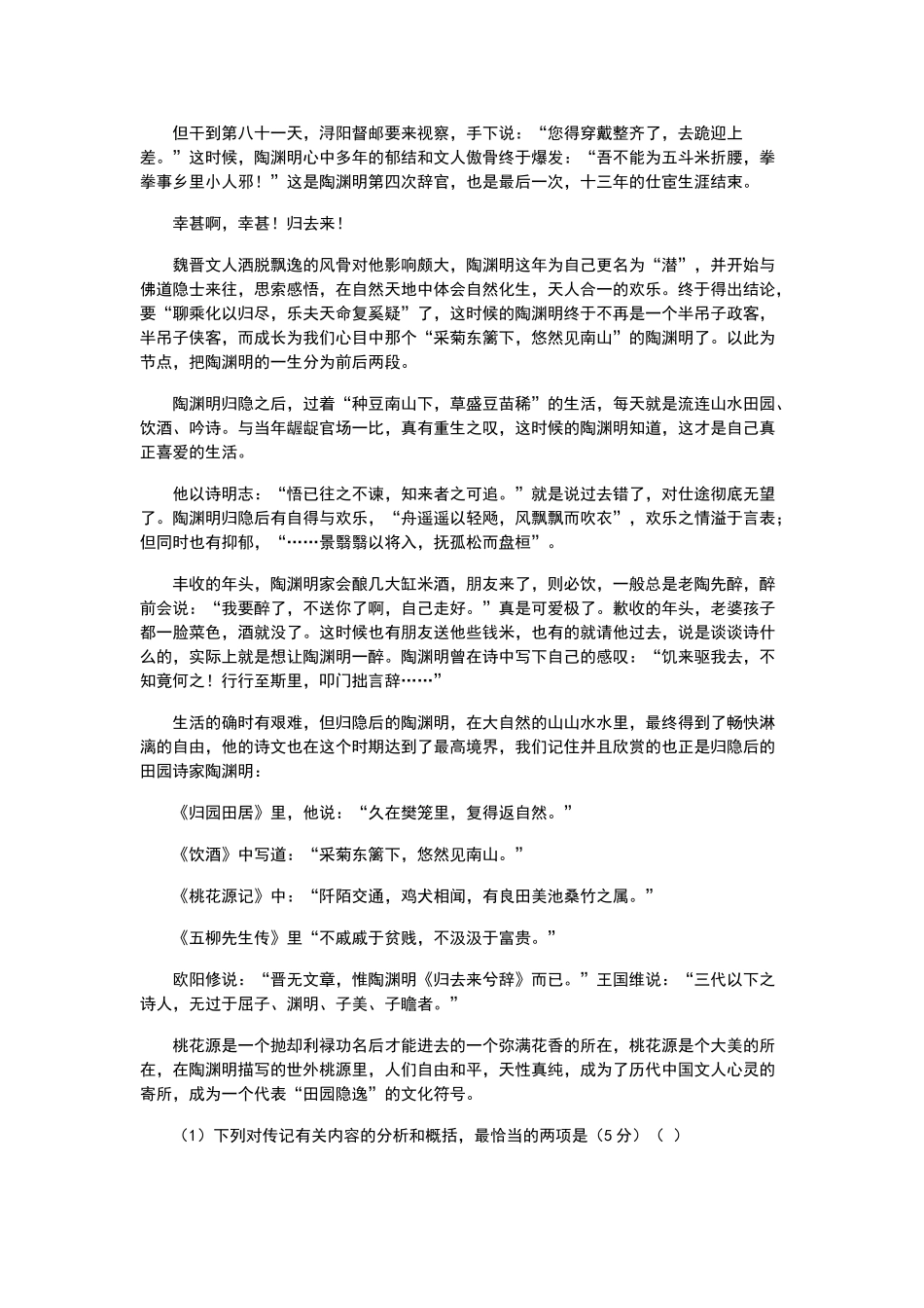 桃花源里的陶渊明阅读答案_第2页