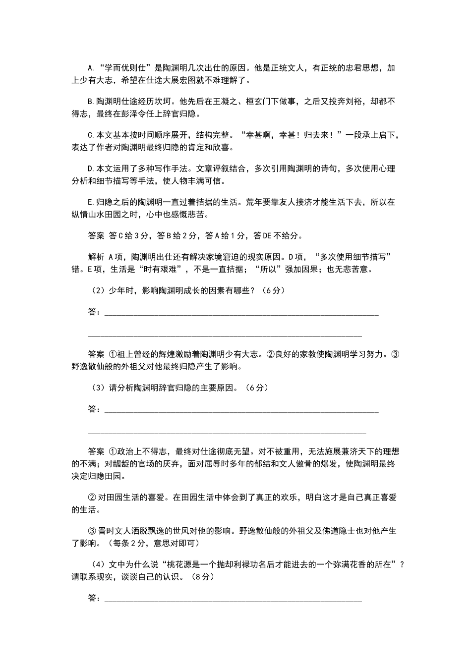 桃花源里的陶渊明阅读答案_第3页
