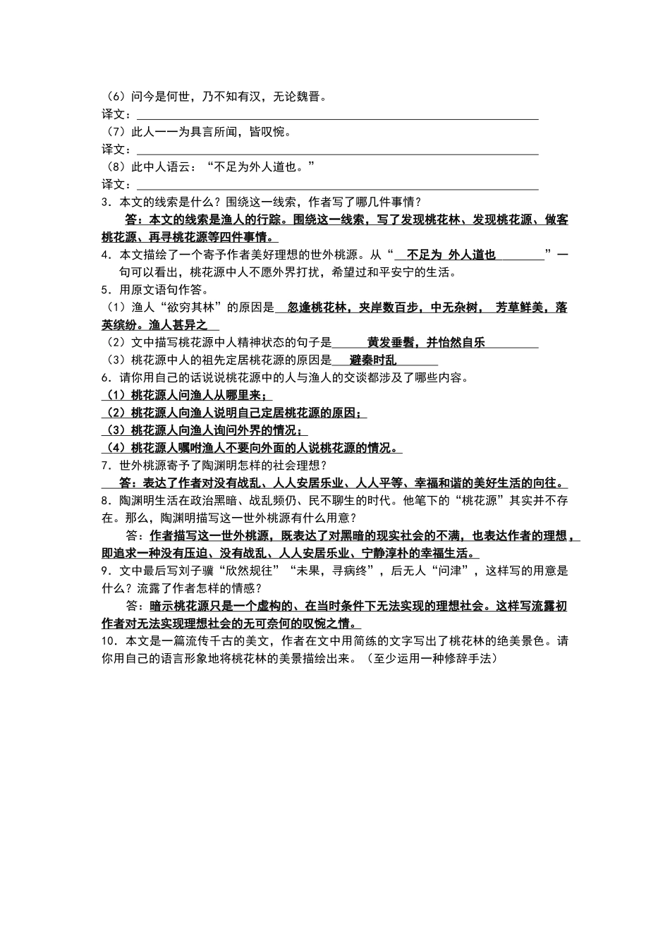 桃花源记测试卷_第2页