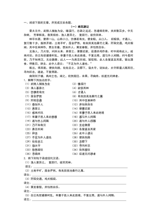 桃花源记测试卷