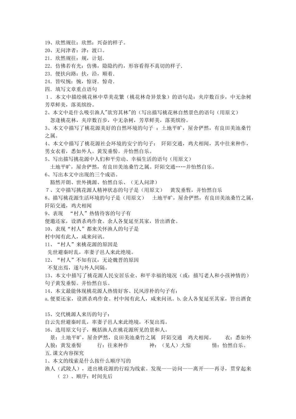 桃花源记练习题及答案_第2页