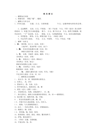 桃花源记练习题及答案