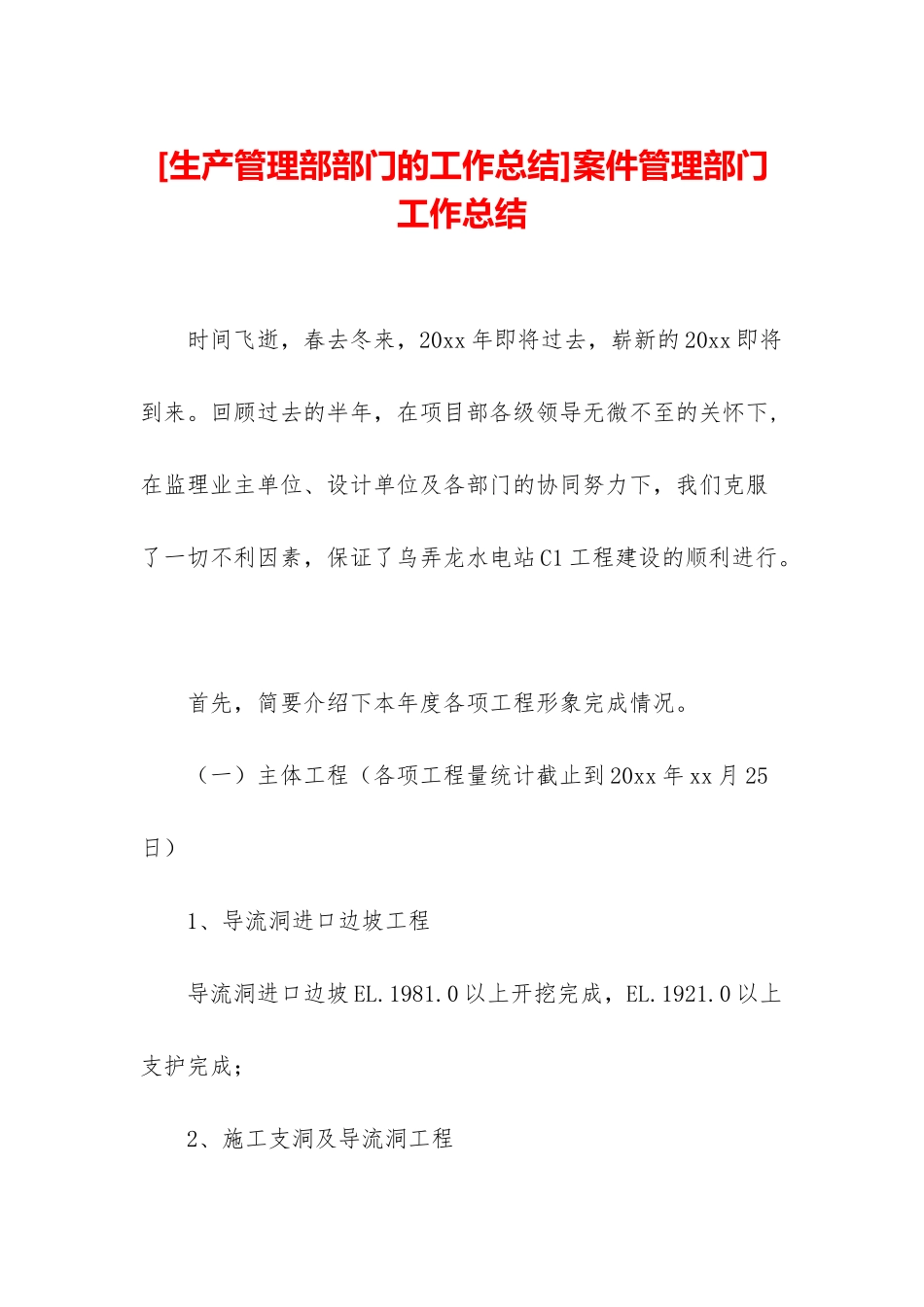 案件管理部门工作总结_第1页