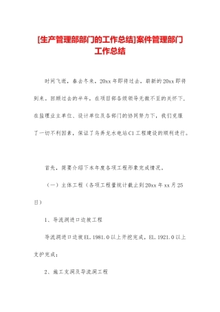 案件管理部门工作总结