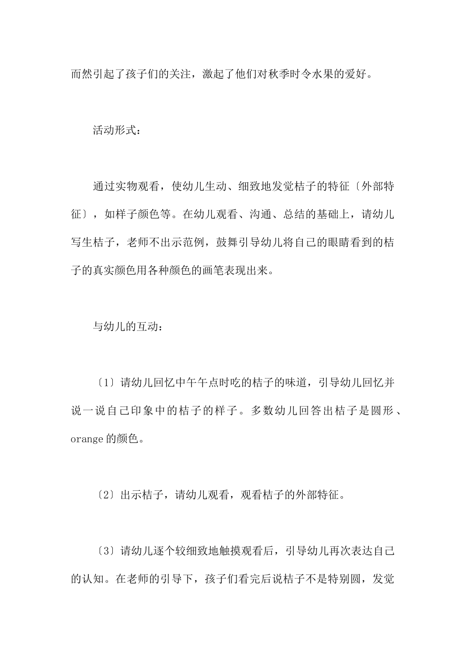 桔子写生-幼儿园小班主题教案_第2页