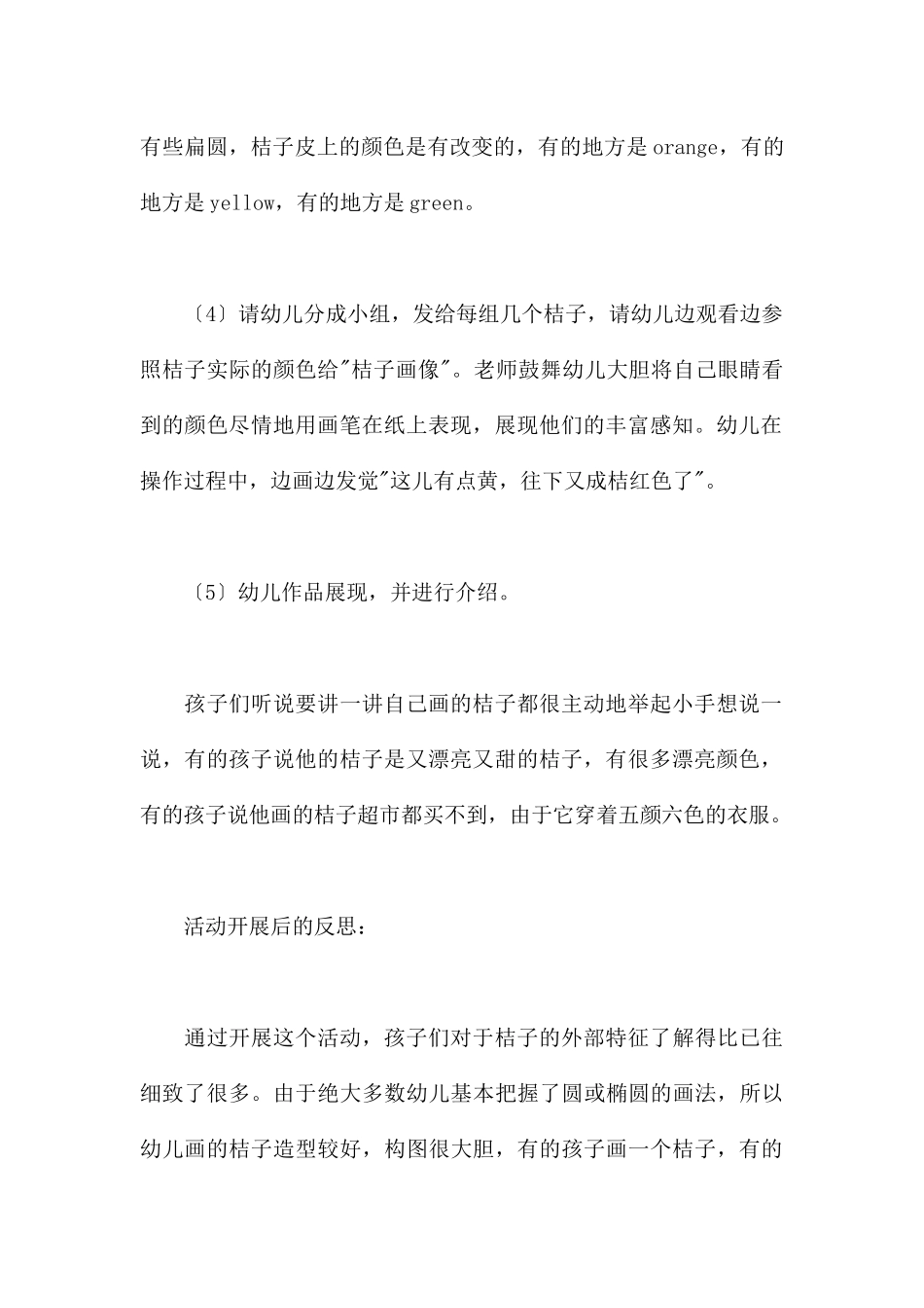 桔子写生-幼儿园小班主题教案_第3页