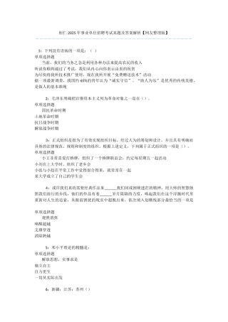 桓仁2025年事业单位招聘考试真题及答案解析-