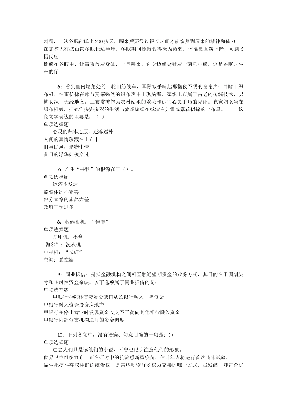 桓台事业单位招聘2025年考试真题及答案解析-_第2页