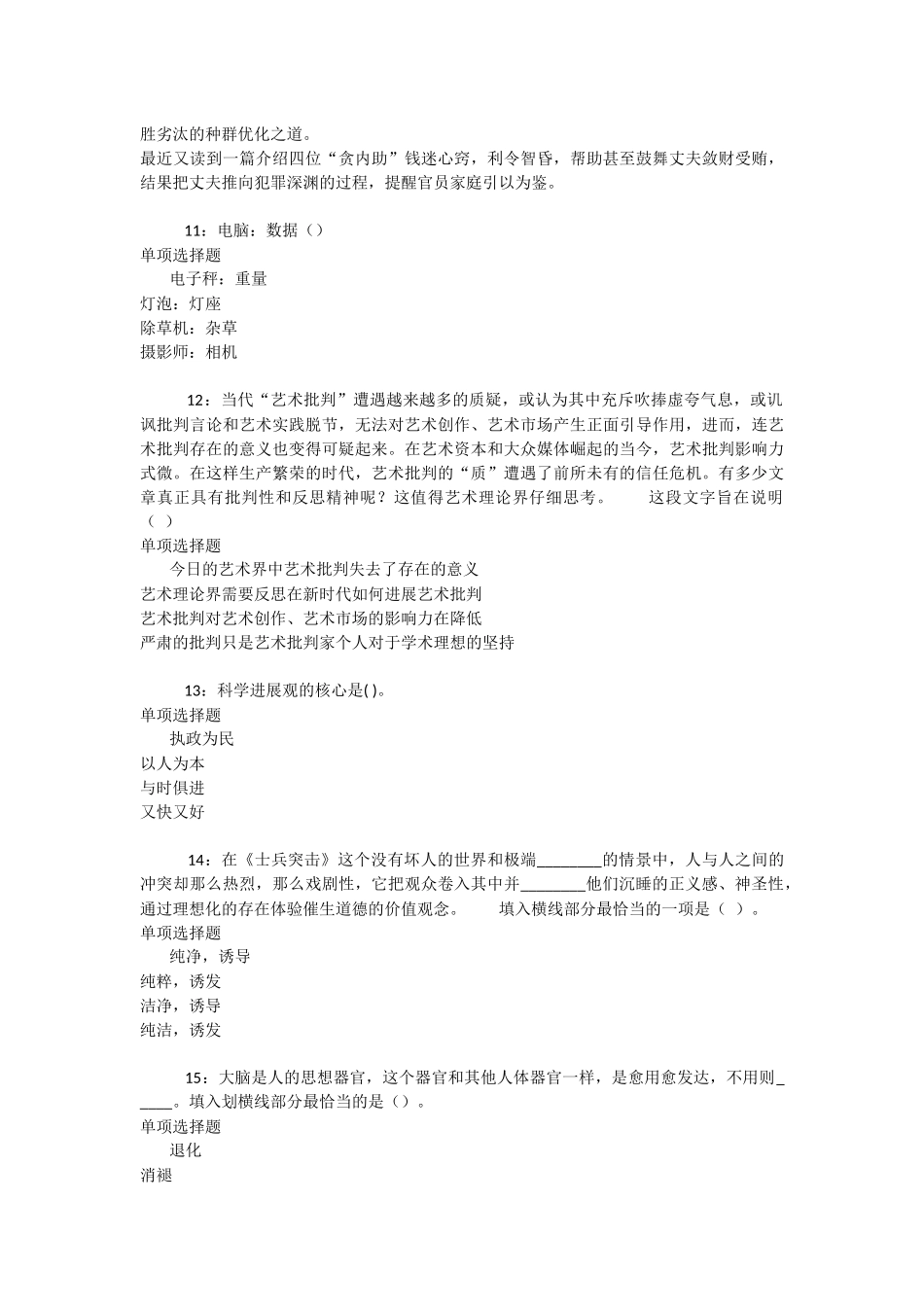 桓台事业单位招聘2025年考试真题及答案解析-_第3页
