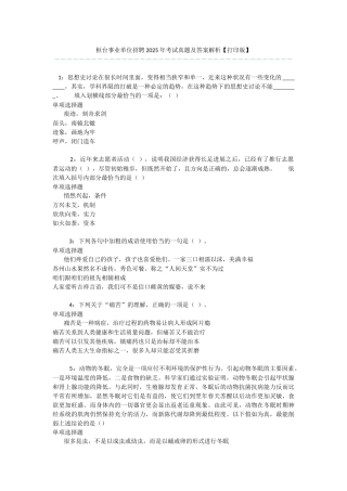 桓台事业单位招聘2025年考试真题及答案解析-