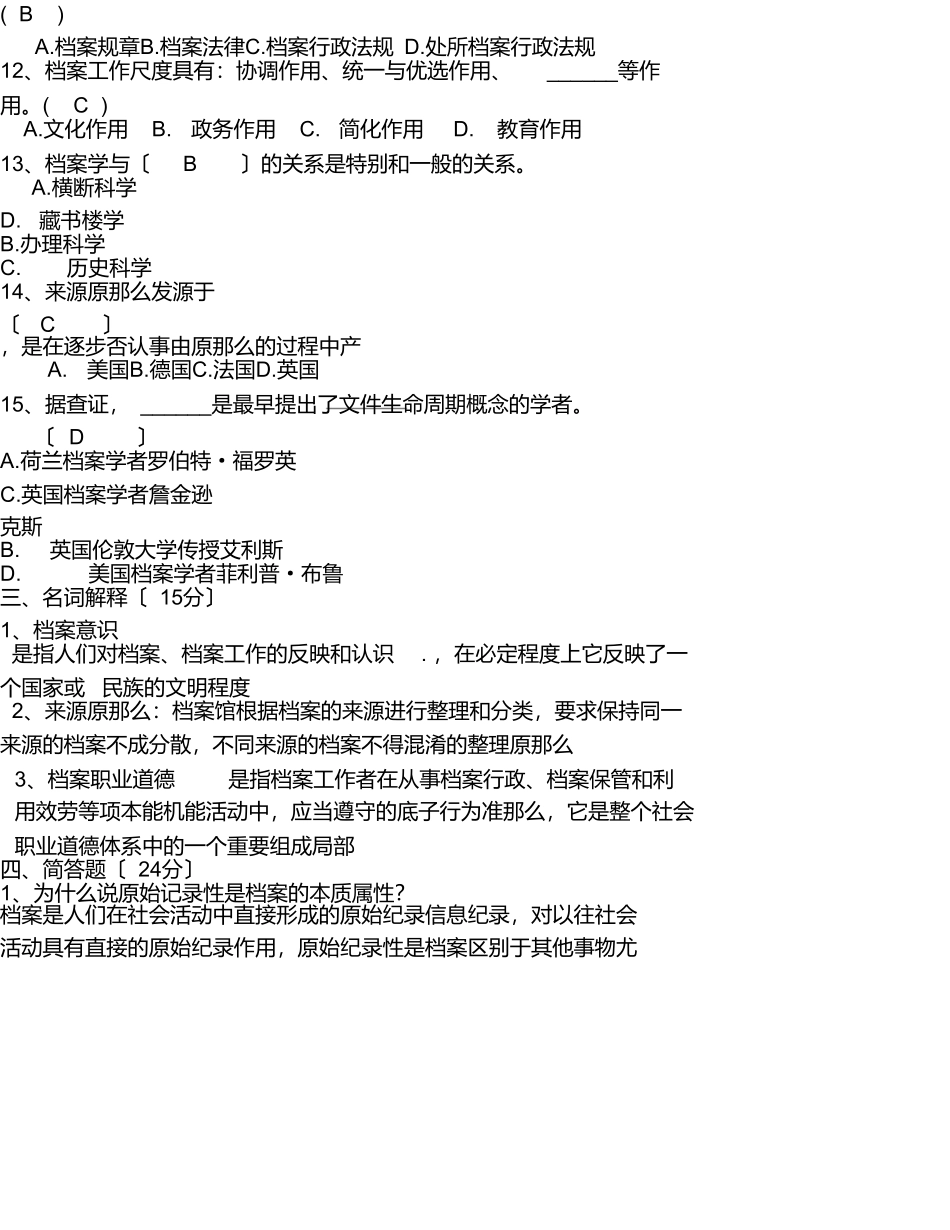 档案学概论复习题_第3页