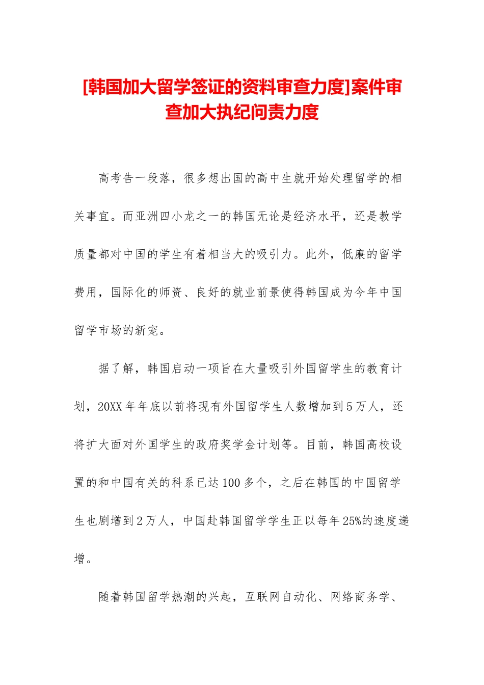 案件审查加大执纪问责力度_第1页