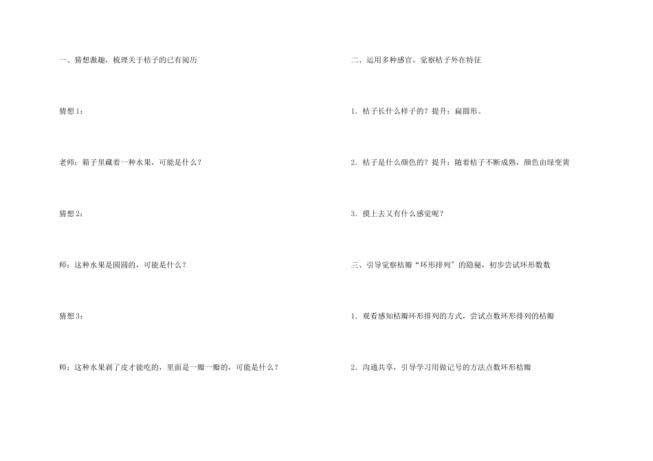 桔子的秘密说课稿_第2页
