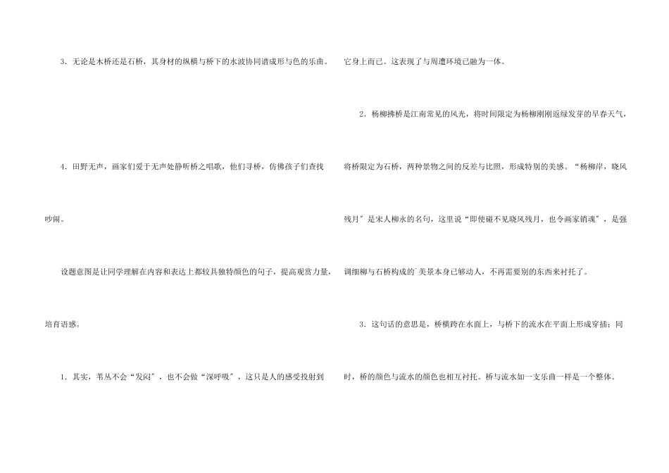 桥之美的课后练习答案参考_第2页