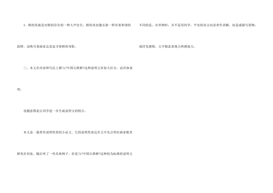 桥之美的课后练习答案参考_第3页