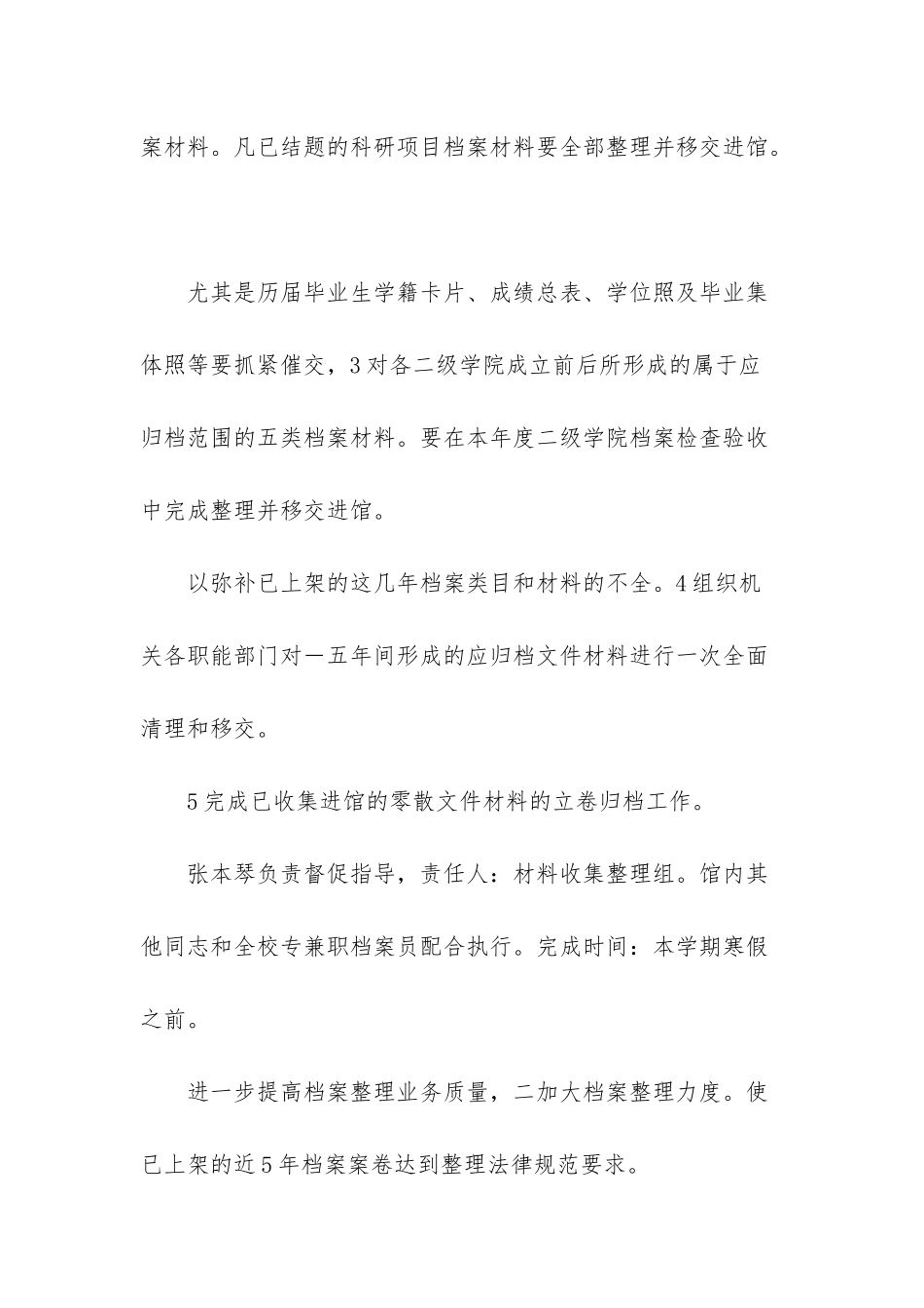 档案数字化实施方案_第3页