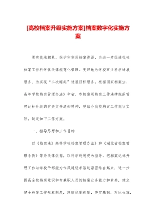 档案数字化实施方案