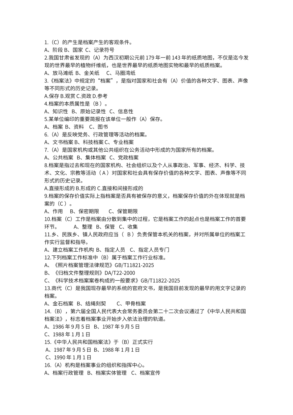档案知识竞赛单选题150题_第1页
