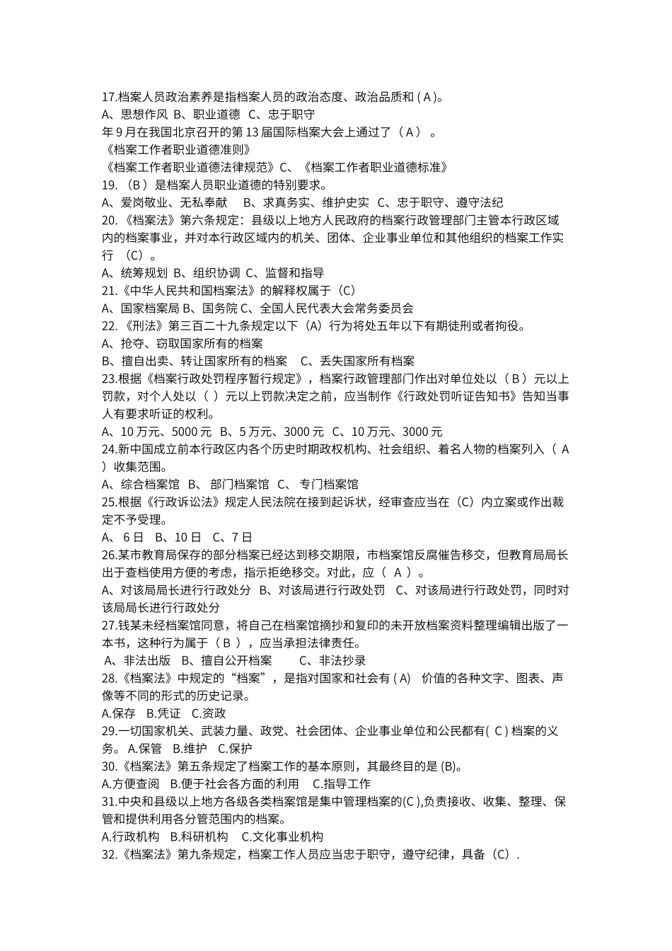 档案知识竞赛单选题150题_第2页