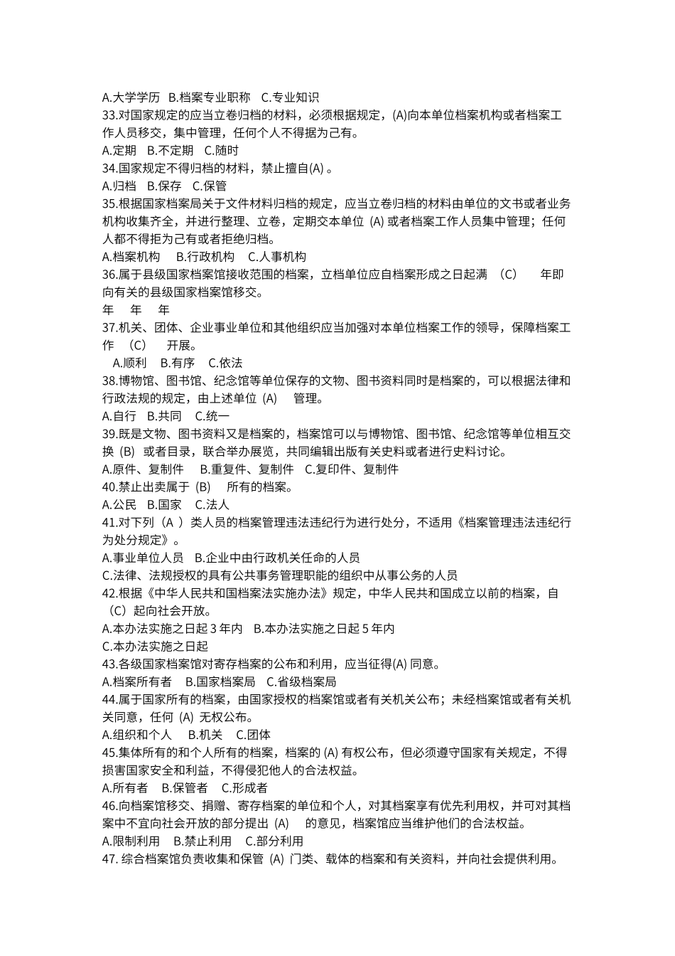 档案知识竞赛单选题150题_第3页