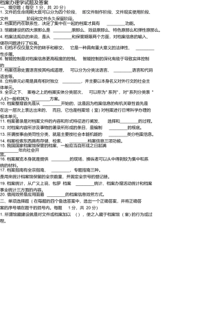 档案管理学试题及答案