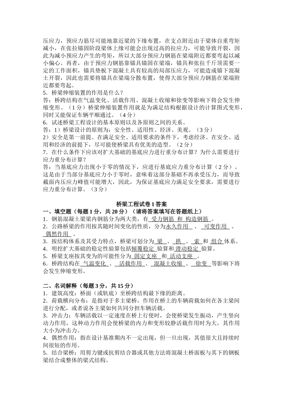 桥梁工程期末试卷试题答案多套试卷_第2页