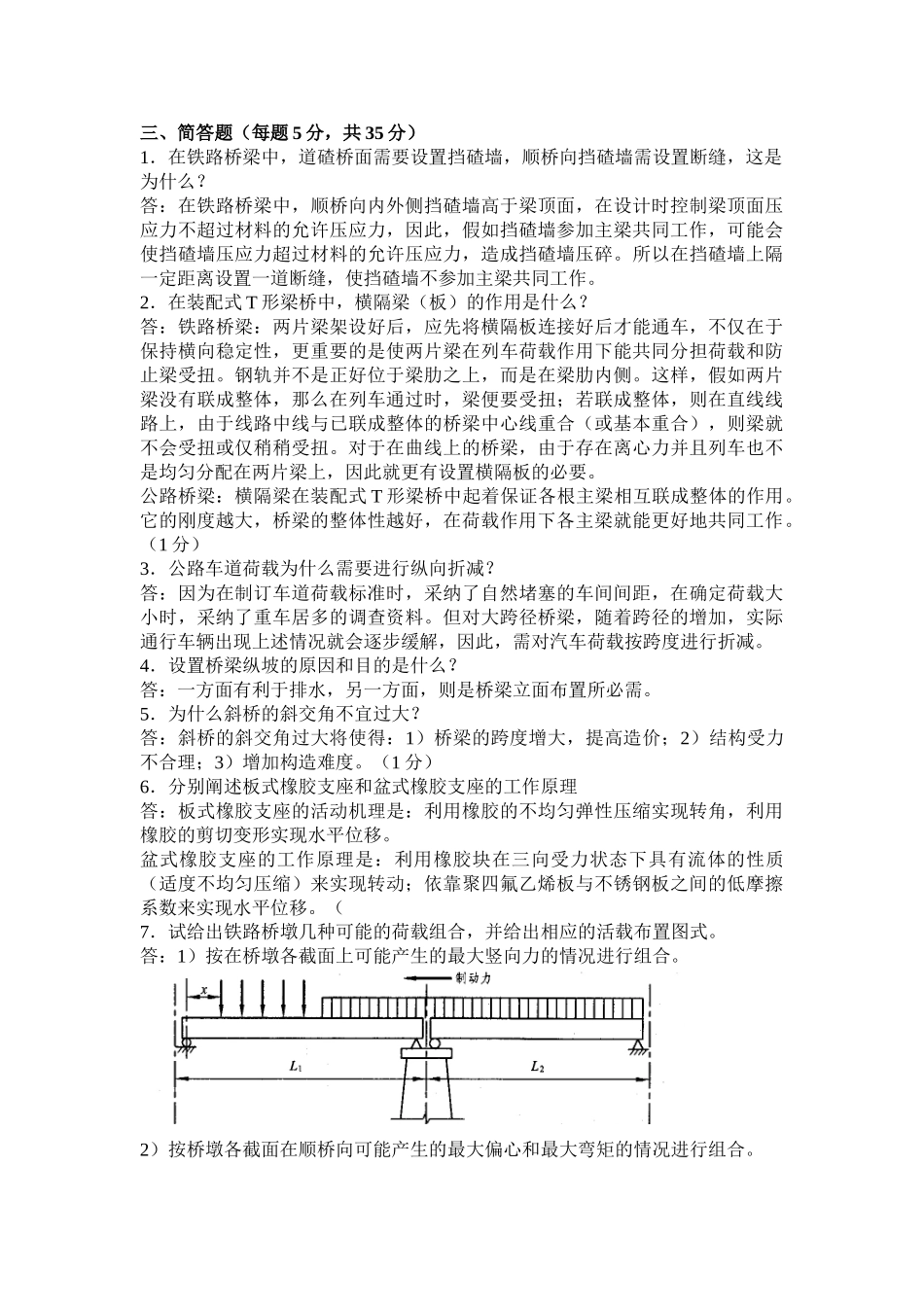 桥梁工程期末试卷试题答案多套试卷_第3页