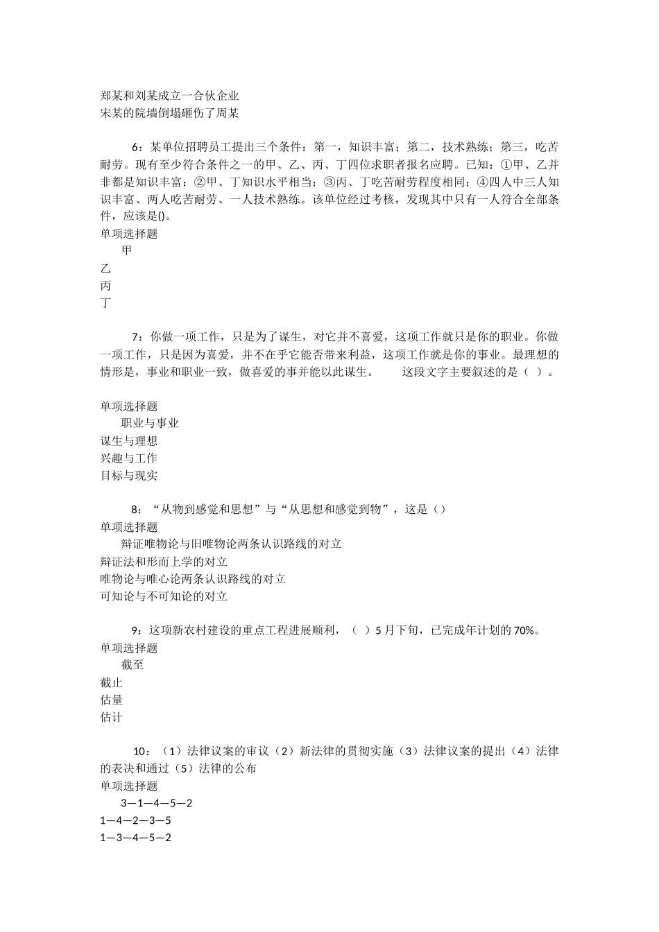 桥东2025年事业编招聘考试真题及答案解析-_第2页