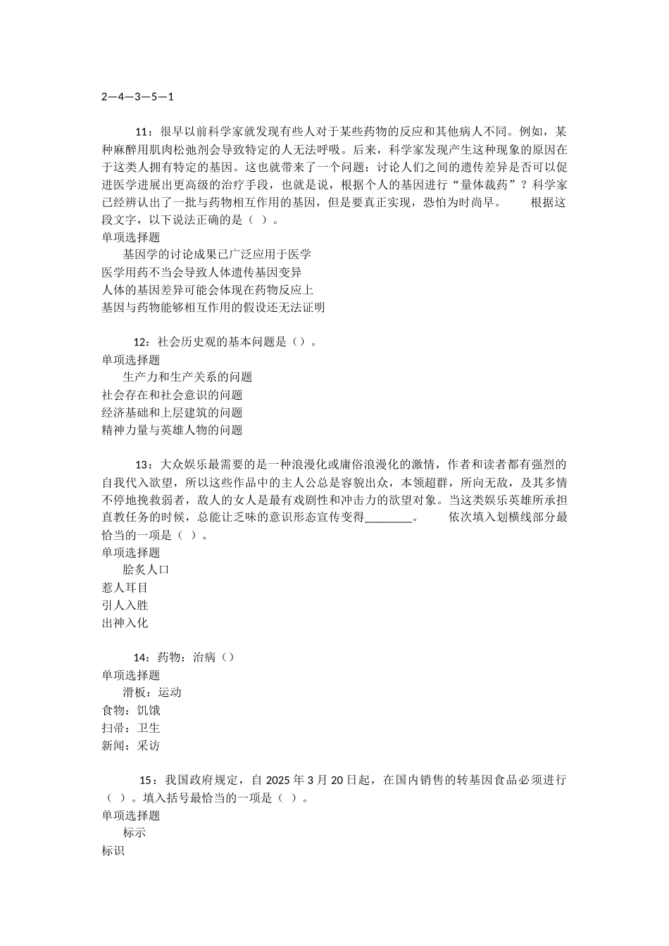 桥东2025年事业编招聘考试真题及答案解析-_第3页