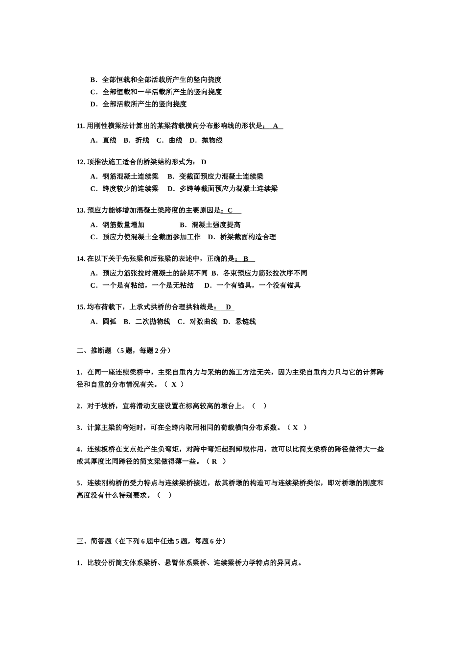 桥梁工程期末考试试卷答案_第2页