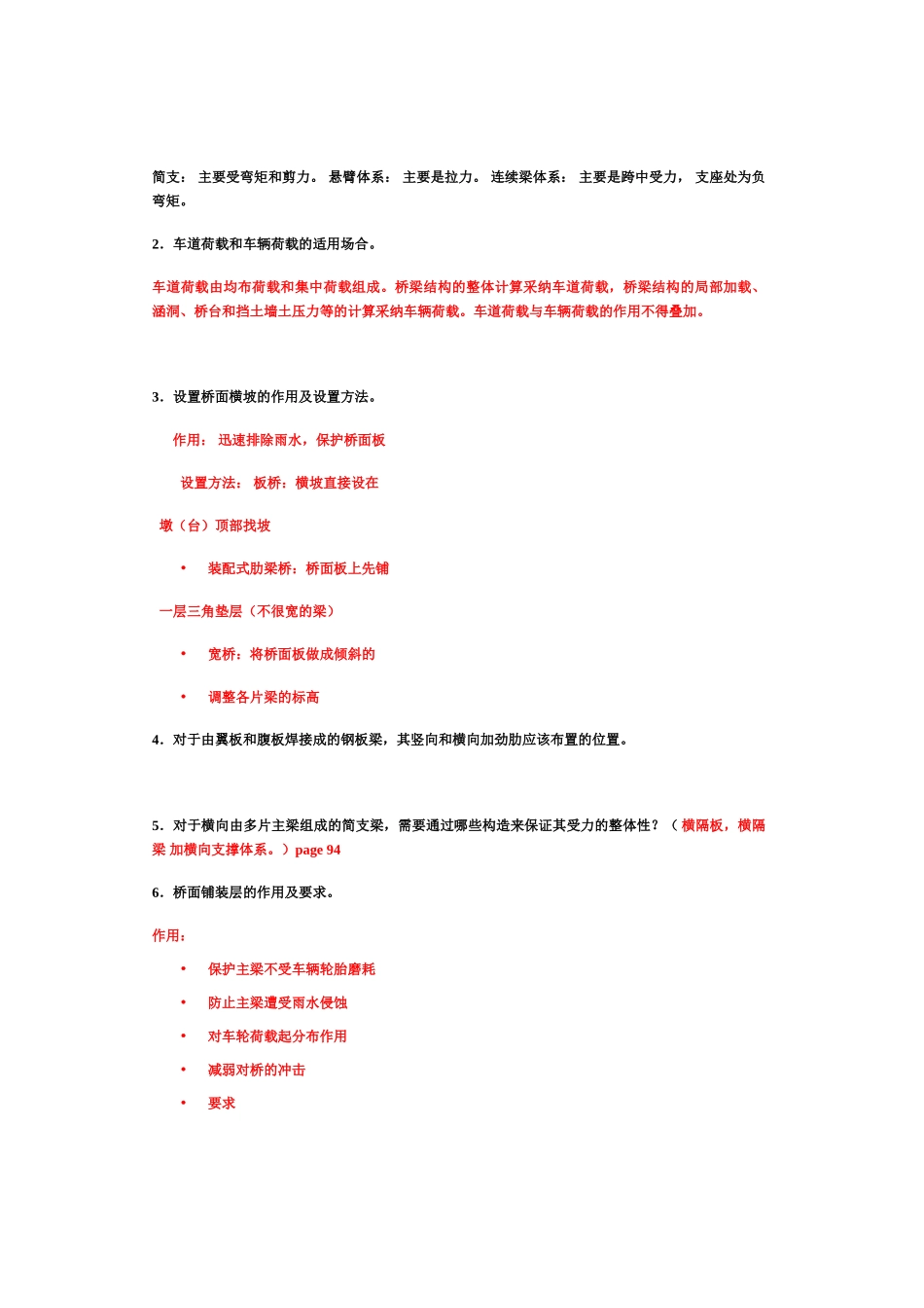 桥梁工程期末考试试卷答案_第3页