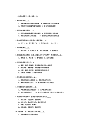 桥梁工程期末考试试卷答案