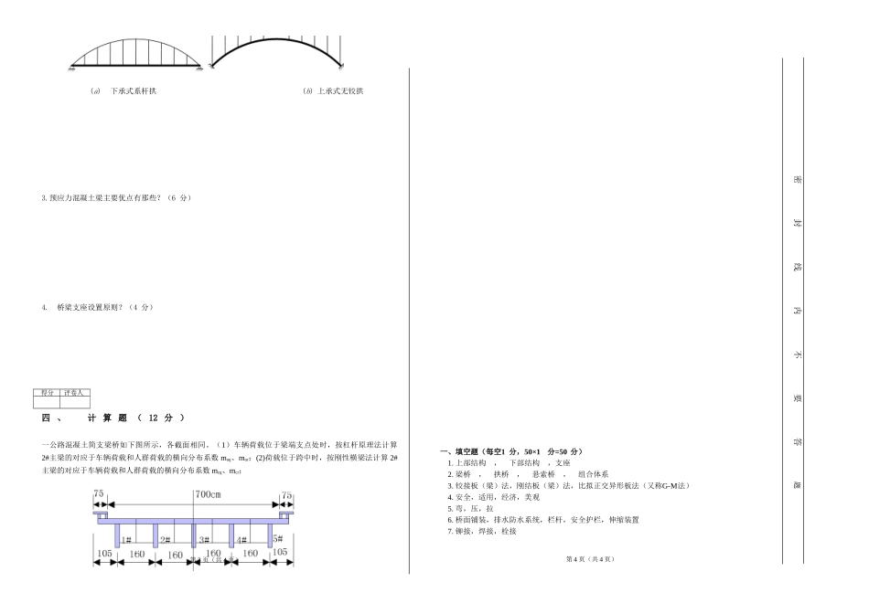 桥梁工程试卷及答案_第2页