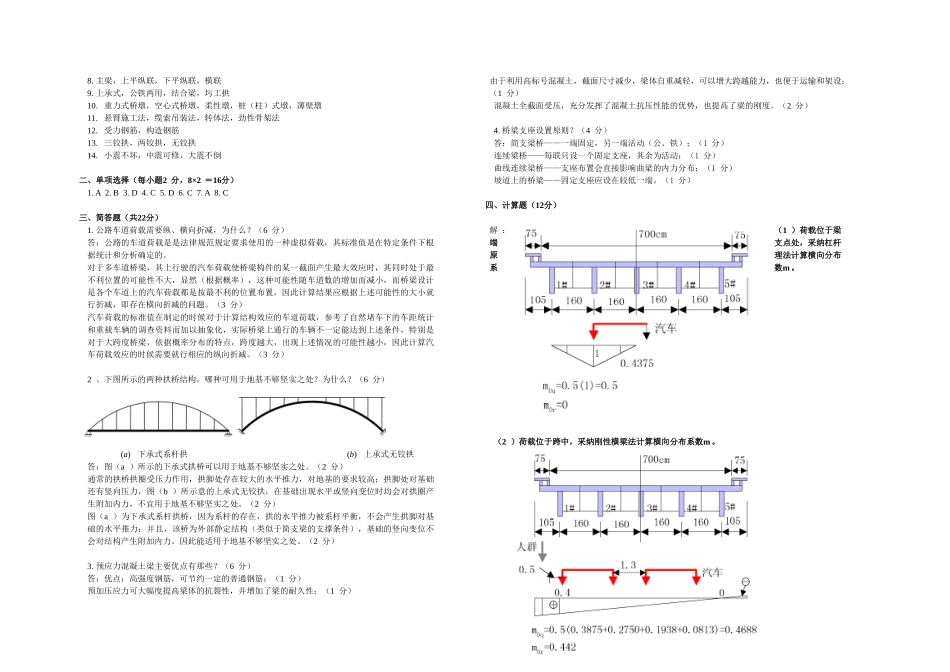 桥梁工程试卷及答案_第3页