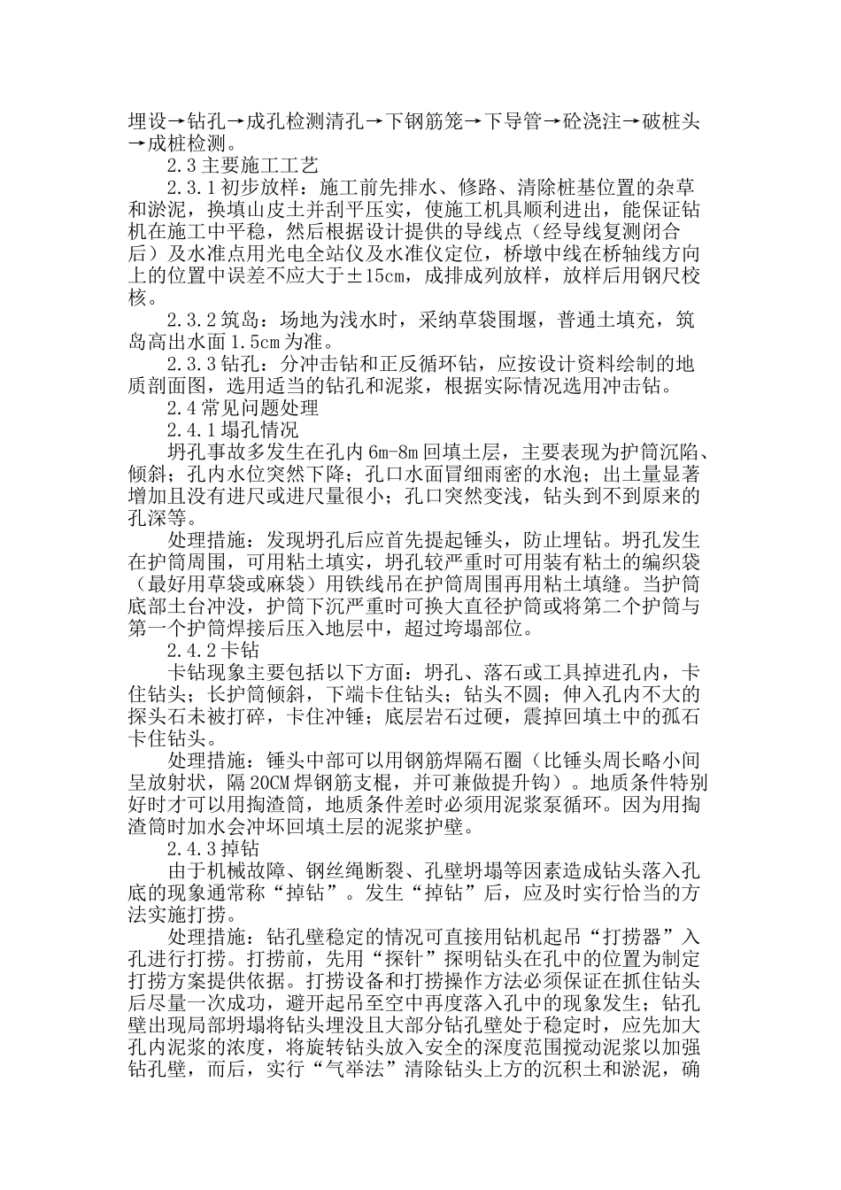 桥梁桩基施工工艺及常见问题分析_第3页