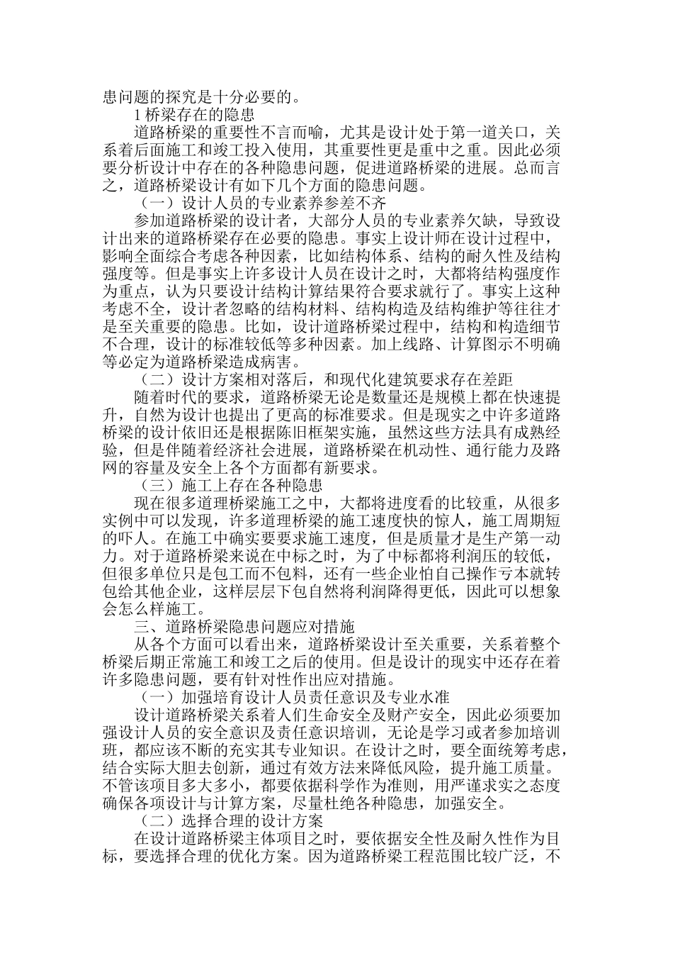 桥梁的安全隐患问题探索_第2页