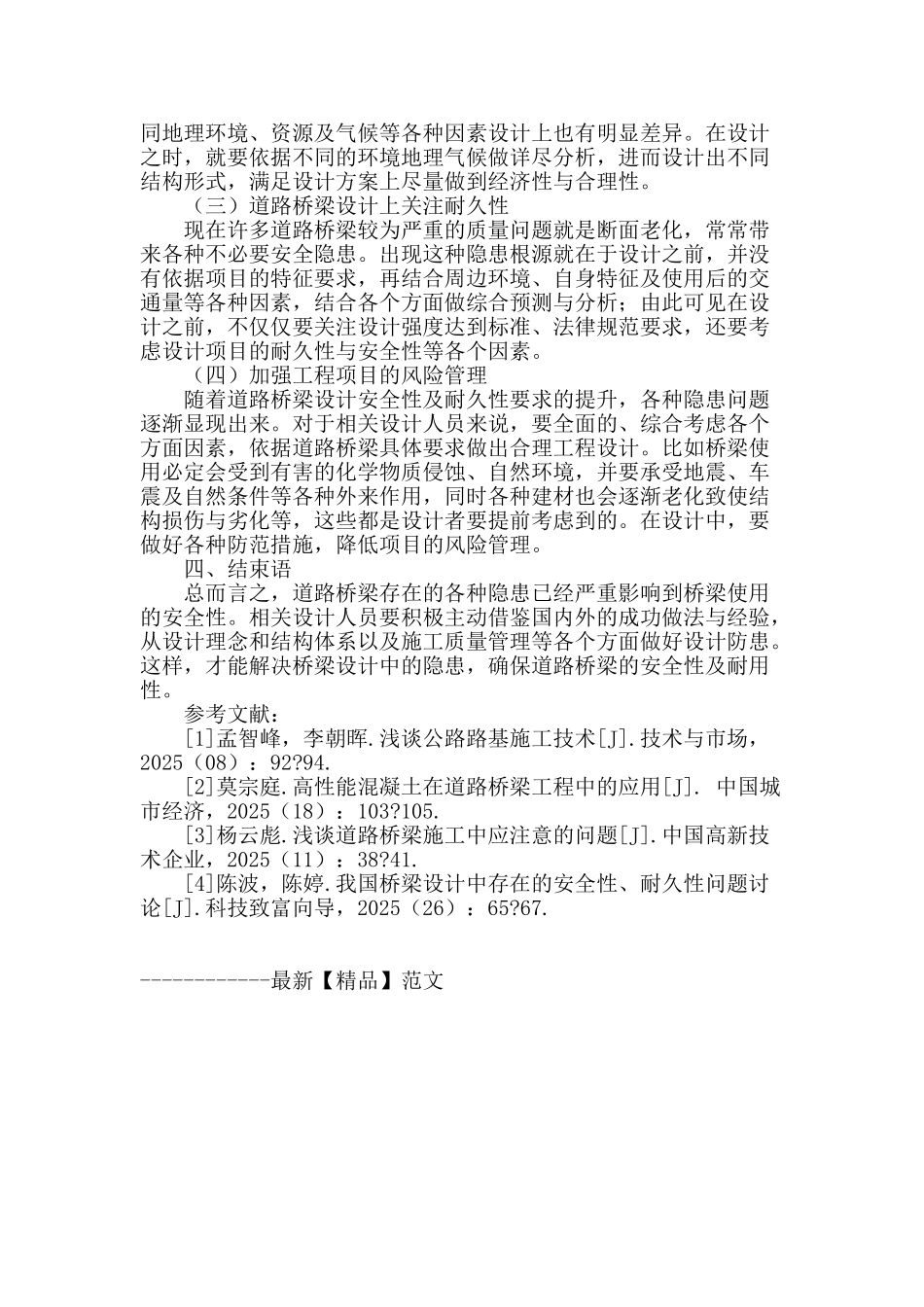 桥梁的安全隐患问题探索_第3页