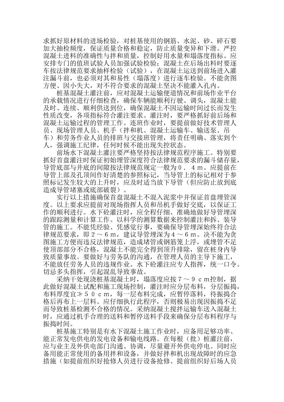 桥梁桩基施工质量问题及其预防措施探讨_第3页