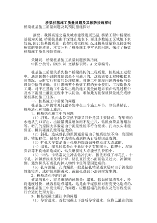 桥梁桩基施工质量问题及其预防措施探讨