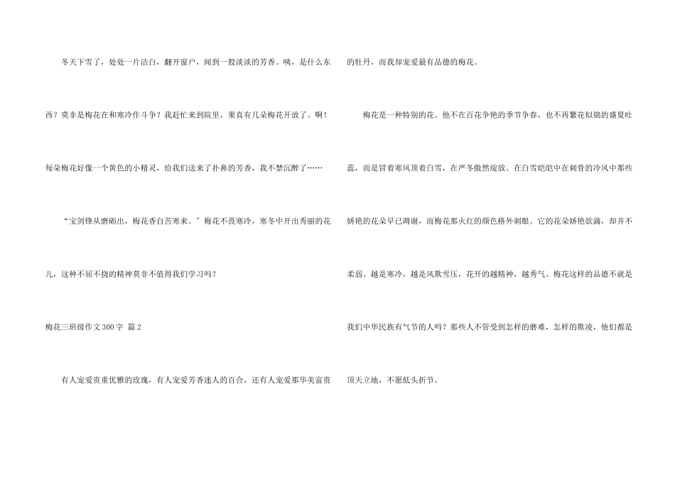 梅花三年级300字六篇_第2页