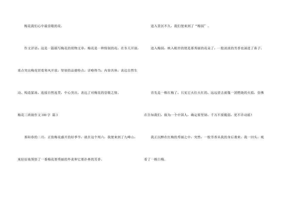 梅花三年级300字六篇_第3页