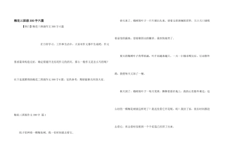 梅花三年级300字六篇