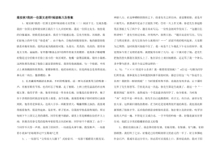 梁实秋《我的一位国文老师》阅读练习及答案-